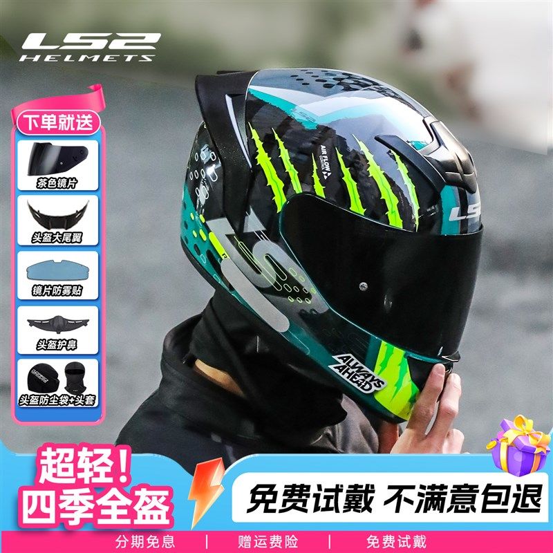 LS2全盔男女机j车情侣机车夏季透气安全帽四季防雾大尾翼FF352