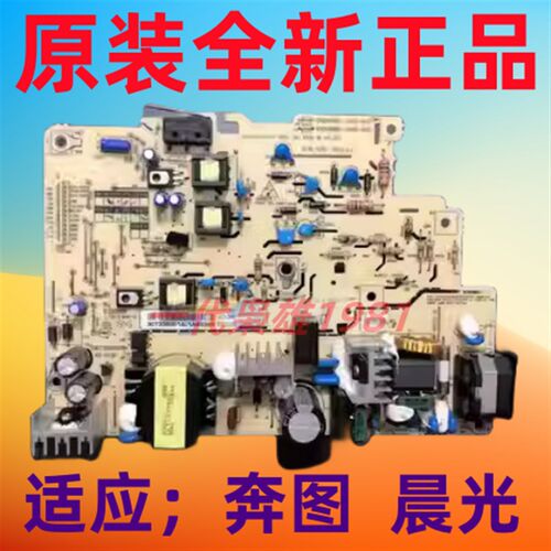 奔图M6200 M6500 M6505 6550z M6555  2509 6506 6202NW电源板