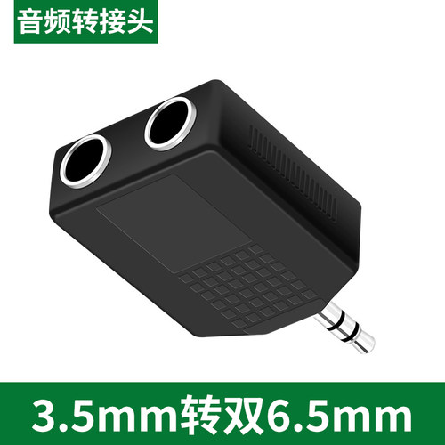 3.5mm公转6.5mm双母音频线大转小转接头3.5mm一分二音频线6.35母3