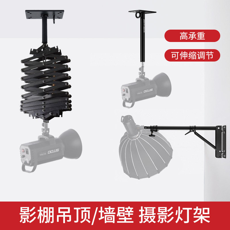 吸顶摄影灯吊架天花板倒吊顶灯架可伸缩专业室内固定墙壁支架挂壁