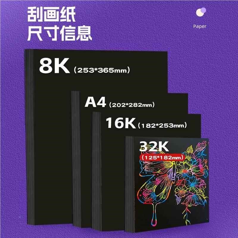 刮画纸a4儿童19220炫彩刮画k4k幼儿园刮8彩色刮乐黑色刮美术小学