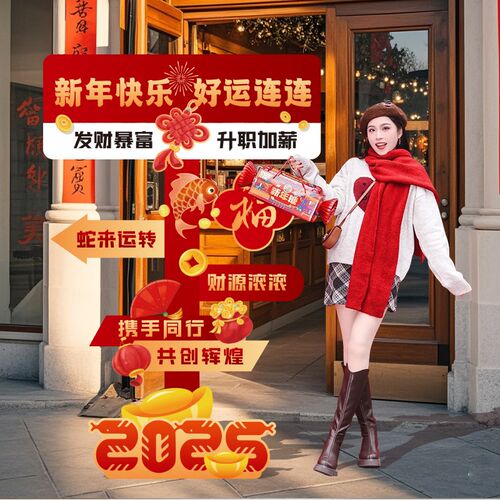 2025元旦新年场景氛围布置装饰过蛇年春节商场拍照kt板路引地堆盒