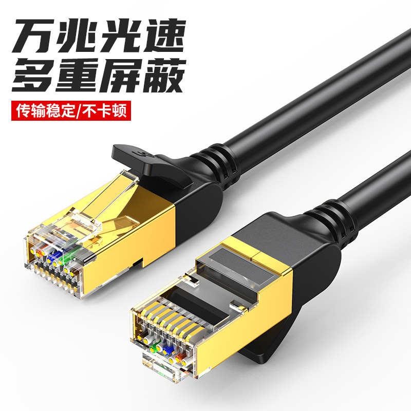 纯铜七类网线万兆高速屏蔽电脑家用超网络监控宽带10米成品网络线
