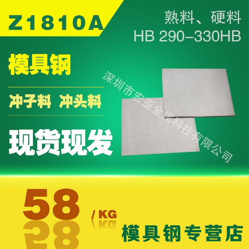 Z1810A无磁钢精料  高强度耐磨损高强硬度  无磁钢模具钢材