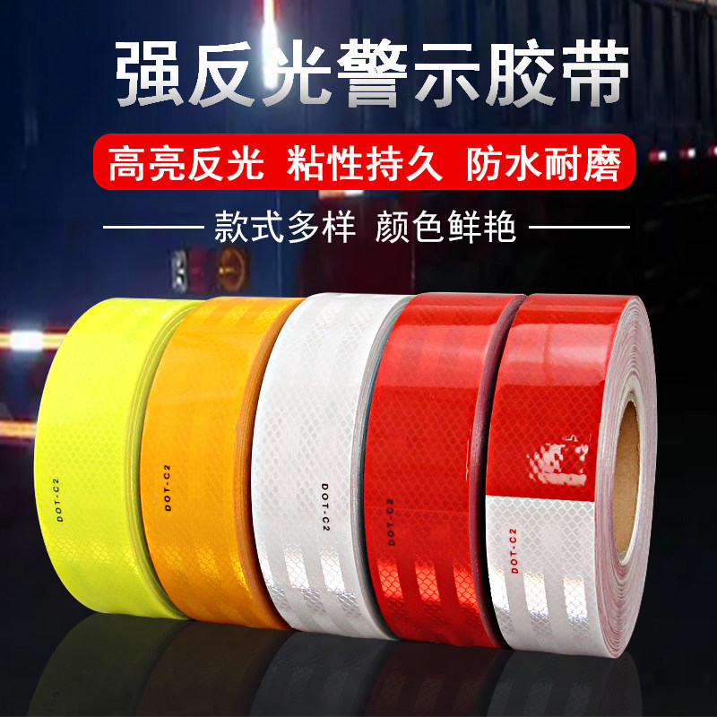 反光贴条超强级夜间交通警示柱防撞警示标t识贴纸胶带夜光高亮反