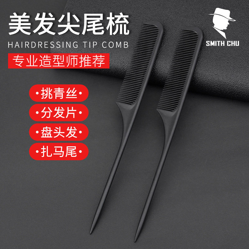 新款剪发梳子美发梳静电女梳理发店分发尖尾梳耐高温造型