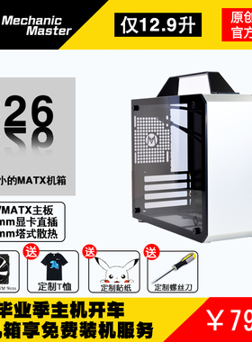 机械大师C26声波12.9L手提便携侧透SFX电源3090直插ITX/MATX机箱