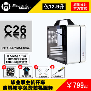 机械大师C26声波12.9L手提便携侧透SFX电源3090直插ITX MATX机箱