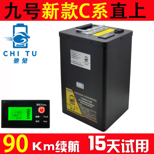 驰兔九号电动车新C系C40/C65Lite C65大容量增程改装48v锂电池c90
