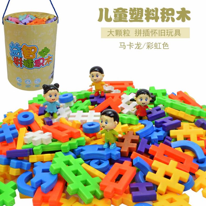 经典怀旧拼接3-6-9-14周岁大颗粒老式积木J玩具後DIY拼插百变8090