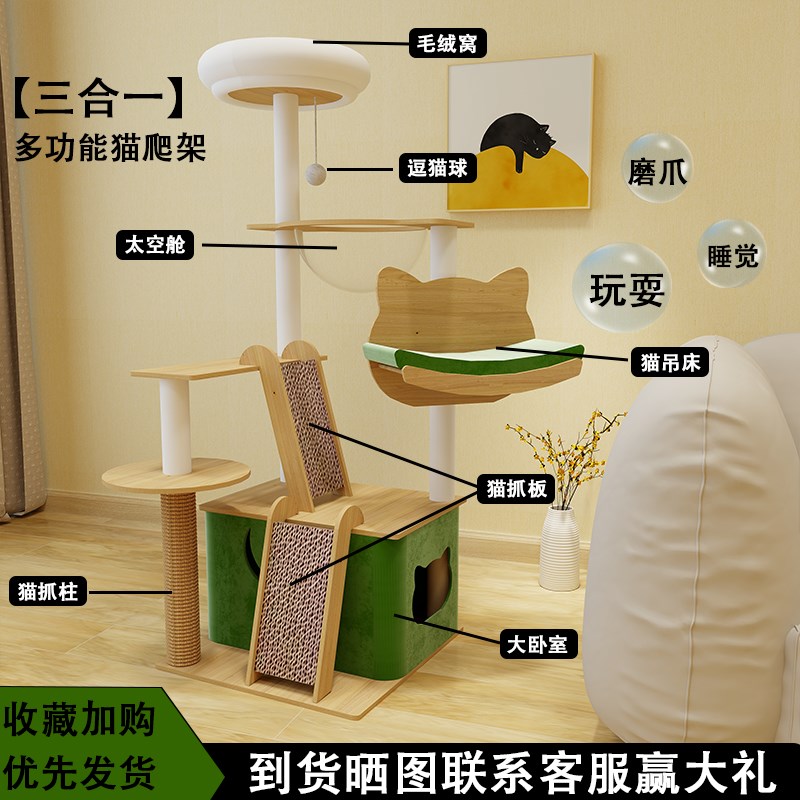 猫爬架猫树猫窝一体猫抓柱猫咪太空舱猫咪玩具猫架大型树屋猫抓板