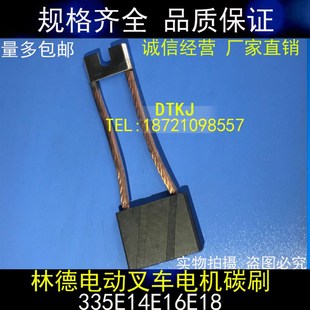 0009718189驱动电机碳刷林德电动叉车配件适用电车335E14E16E18