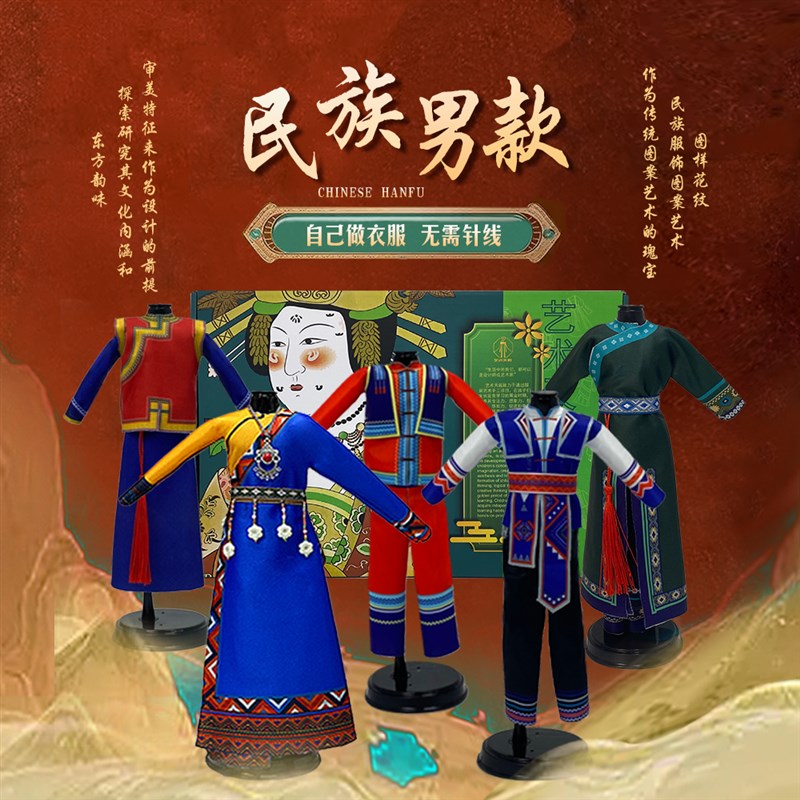 儿童服装设计diy材料包玩具手工4-12岁以上6学生益智礼物男孩民族