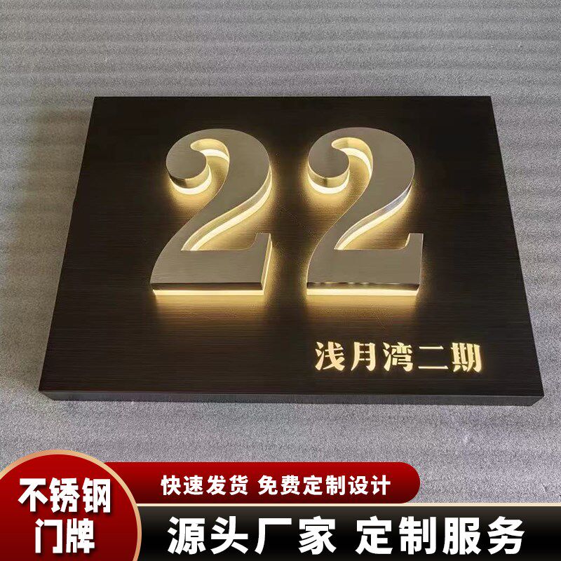 不锈钢高档门牌订制楼层楼栋号牌公司酒店别墅高级感住宅地址定做