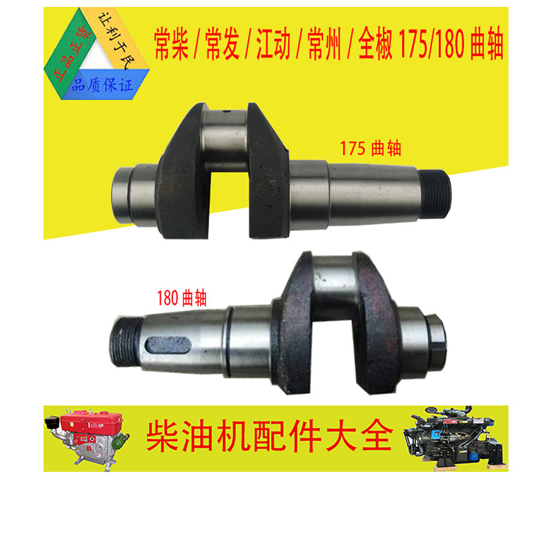 单缸水冷柴油机曲轴适用微耕机配件 J常柴R175A四冲程零件