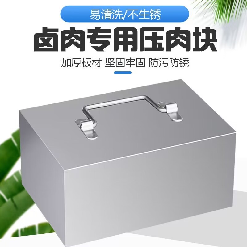 。卤味专用不锈钢熟食压t肉块煮肉压篦子铁块卤肉块各种重量肉块