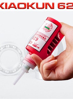 603 609 620 638 648 680厌氧胶圆柱形固持密封剂耐油耐高温胶水