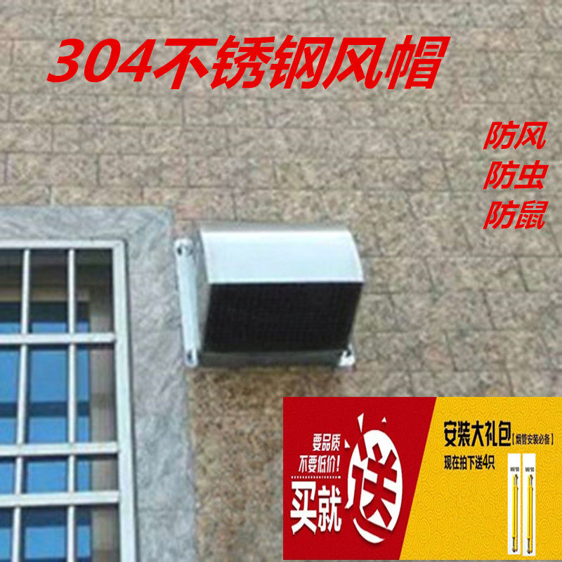 不锈钢风b帽 外墙通风口 排气扇室外防风罩厨房出风口防雨虫可定
