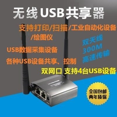 USB设备共享器多接口USB共享无线USB转换器无线USB延长线