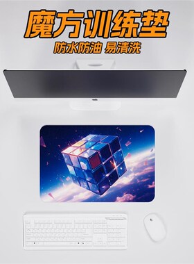 魔方桌垫训练垫儿童魔方垫CFOP还原提速练习垫魔方速拧防水垫子