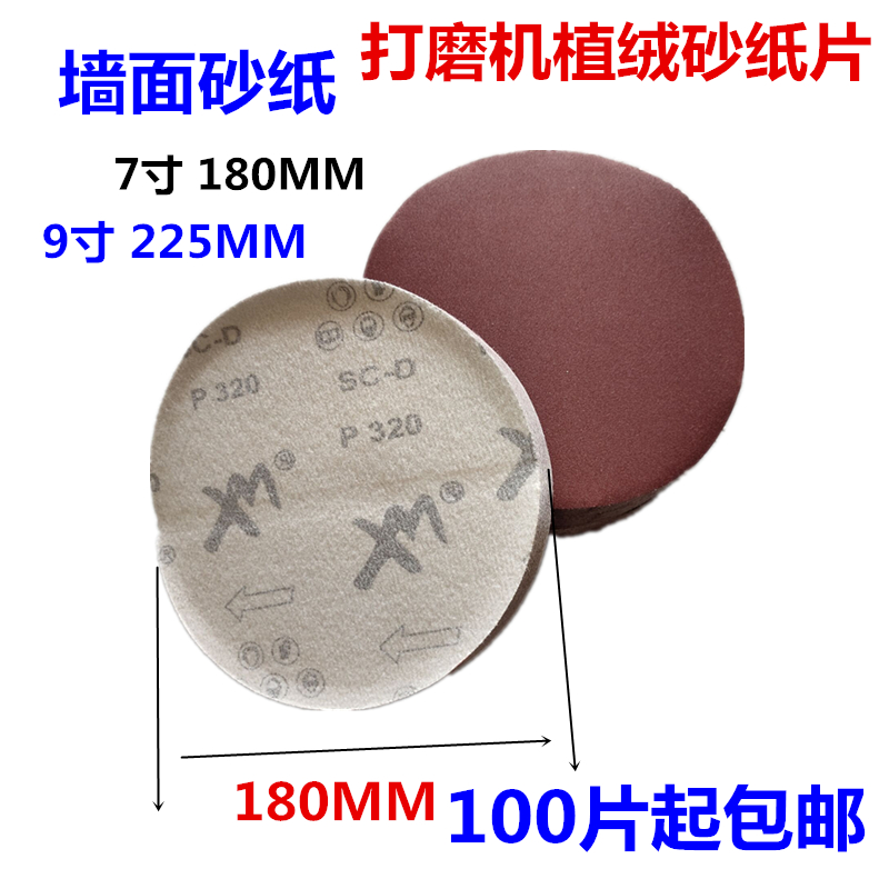 现货5寸4寸7寸9寸植绒砂纸打磨机圆形干磨沙纸圆盘自粘拉绒抛光打