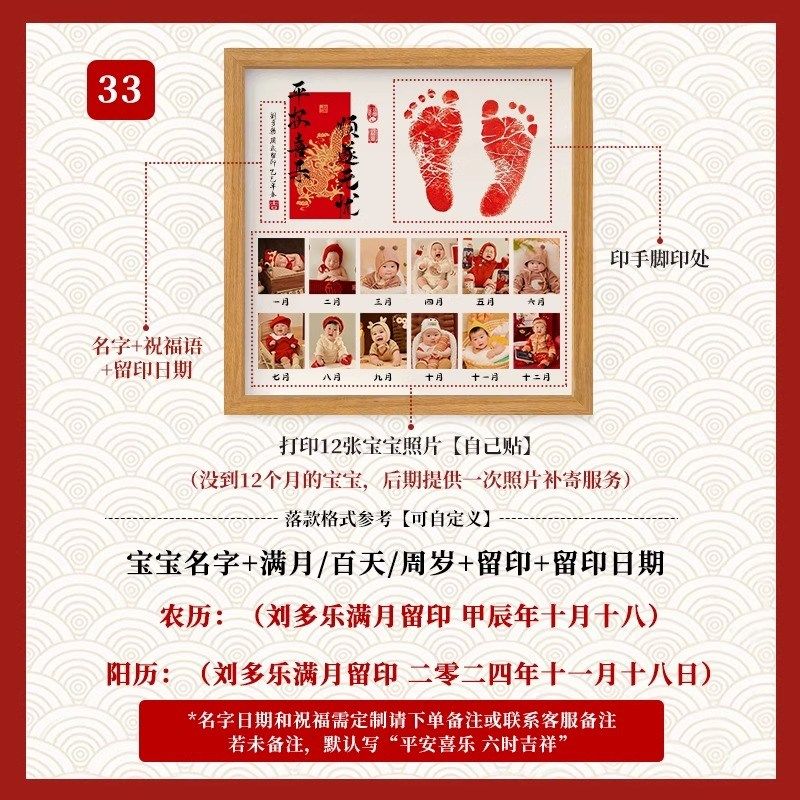 龙宝宝一周岁手足印相框画照片纪念婴儿脚印仪式感抓周布置定制12