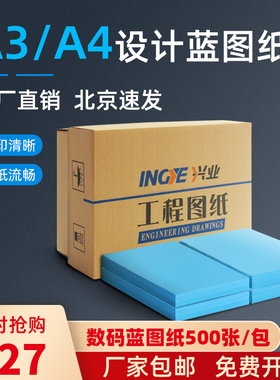 兴业 工程蓝图纸 A3蓝图打印纸 绘图仪制图纸 单面O 双面 A4蓝色