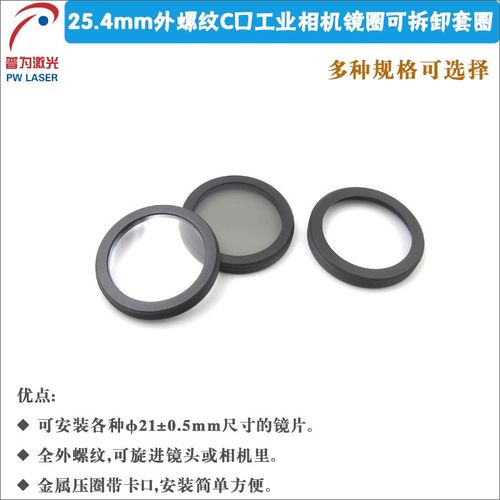 25.4mm外螺纹C口工业相机镜圈 可拆卸25mm滤镜框滤光片套圈含压圈