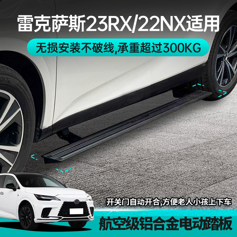 适用雷克萨斯23款RX350h电动踏板自动伸缩NX2R60固定迎宾踏板改装