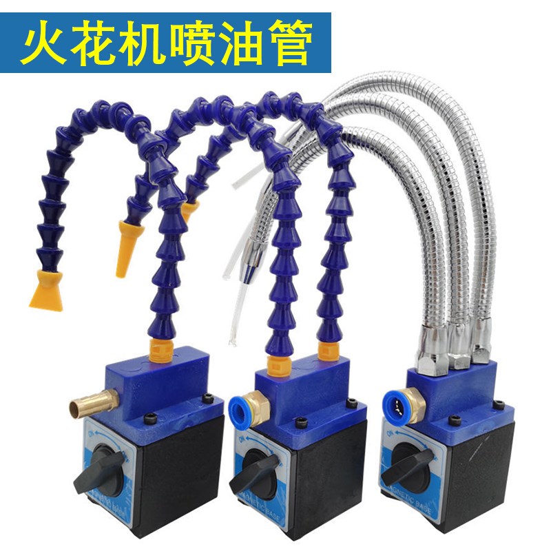 火花机磁性喷油管带开关表座w电脉冲强磁吸力水冷却机床万向吹气