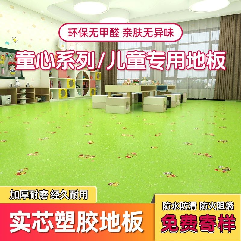 幼儿园专用pvc塑胶地板革防水加厚耐磨卡通地垫防U滑儿童房地板贴