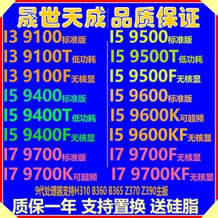 FTcpu 9500T 9600k 9400 9100 9400f 9700K CC150 9100f