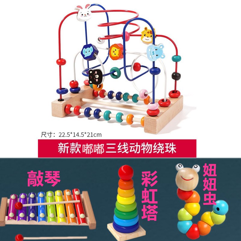 绕珠益智玩具婴儿童6积木串珠7八9以上8个月宝宝玩具0一1岁益智2