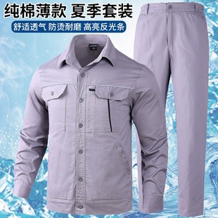 工作服套装 男款 轻薄透气高亮反光条汽修建筑工地劳保 纯棉薄款 夏季