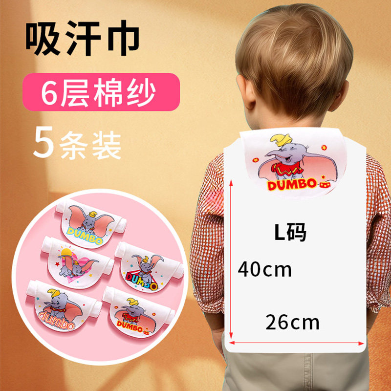 儿童纯棉隔汗巾幼儿园垫背大童吸汗巾纱布婴儿大号背巾
