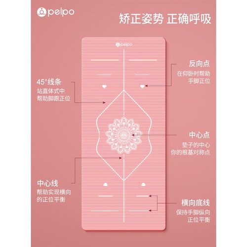 派普体位线瑜h伽垫初学者健身垫子家用地垫加宽加厚加长防滑女舞