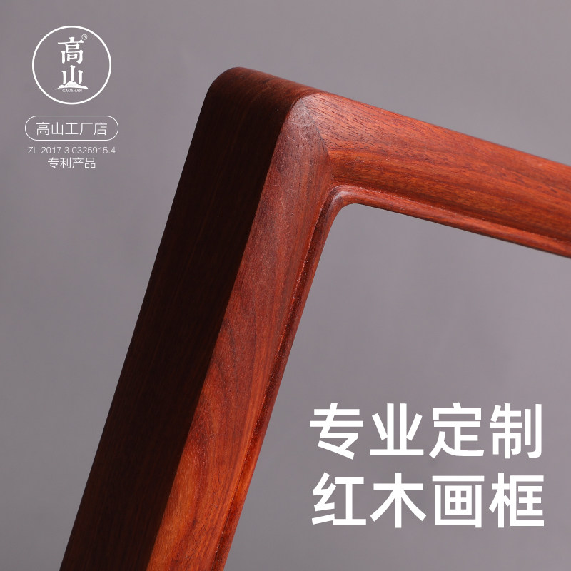 定制画框实木任意尺寸榫卯定制红木相框裱画框正T方形圆角摆台挂