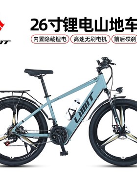 LIMIT/极限26寸锂电电动自行车新国标21速内置电池男女电动山地车