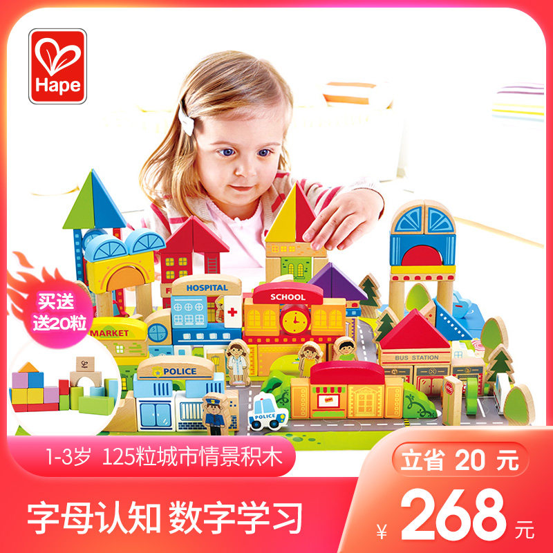 Hape125块城市情景积木1-6岁益智动脑玩具婴幼儿童W宝宝木制城堡