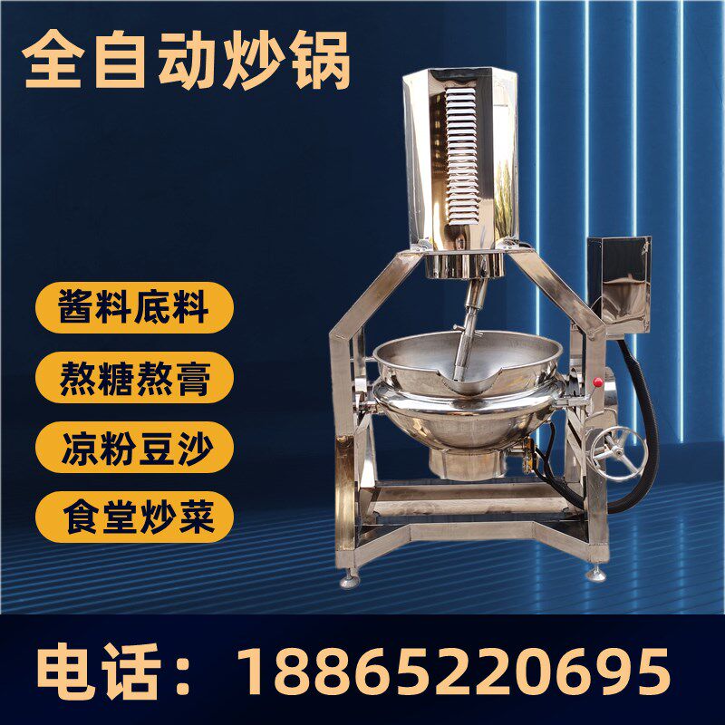 全自动炒菜机商用学校食堂餐厅厨B房饭店翻炒菜锅大型熬酱机炒酱