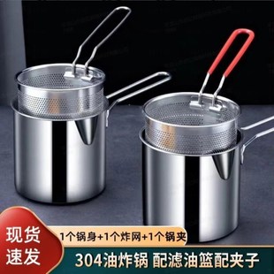 不锈钢油炸锅多功能天妇罗锅家用炸壶迷你轻食锅带滤网省油小炸锅