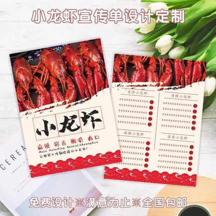 小龙虾开业活动广告打印制作宣传单定制拓客传单设计单页彩页印刷