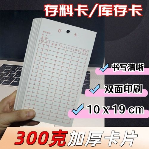 【存卡】红色f加厚300克双面仓库存料卡物料卡标识卡出入库10X19c