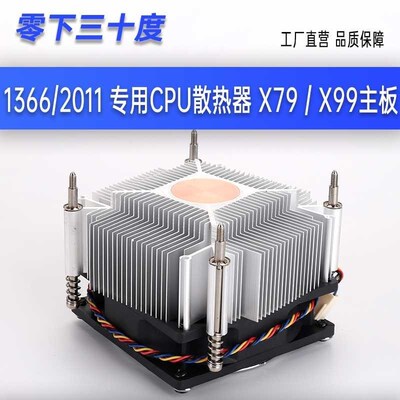 台式机E5CPU散热器1366/2400090110/266M服器X58静音铜芯 X79双务