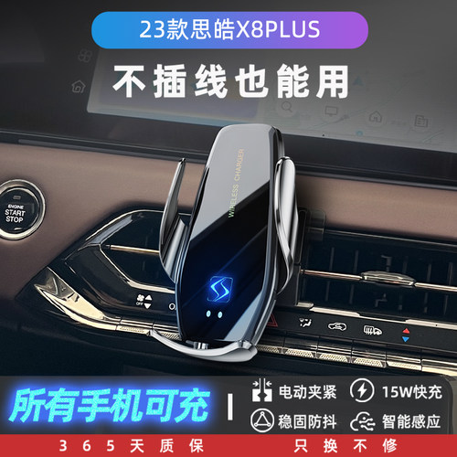 23款思皓x8plus专用车载手机A支架无线充电导航架内饰改装用品大