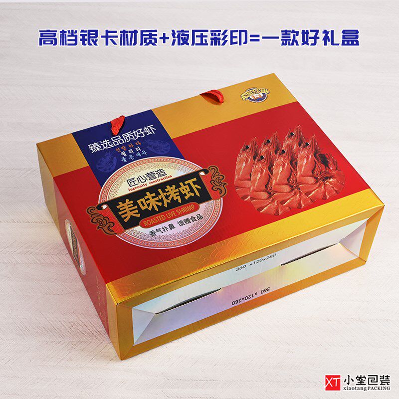 年货礼品包装盒烤大虾对虾干手提包装空纸箱礼品箱2-4斤礼盒纸箱