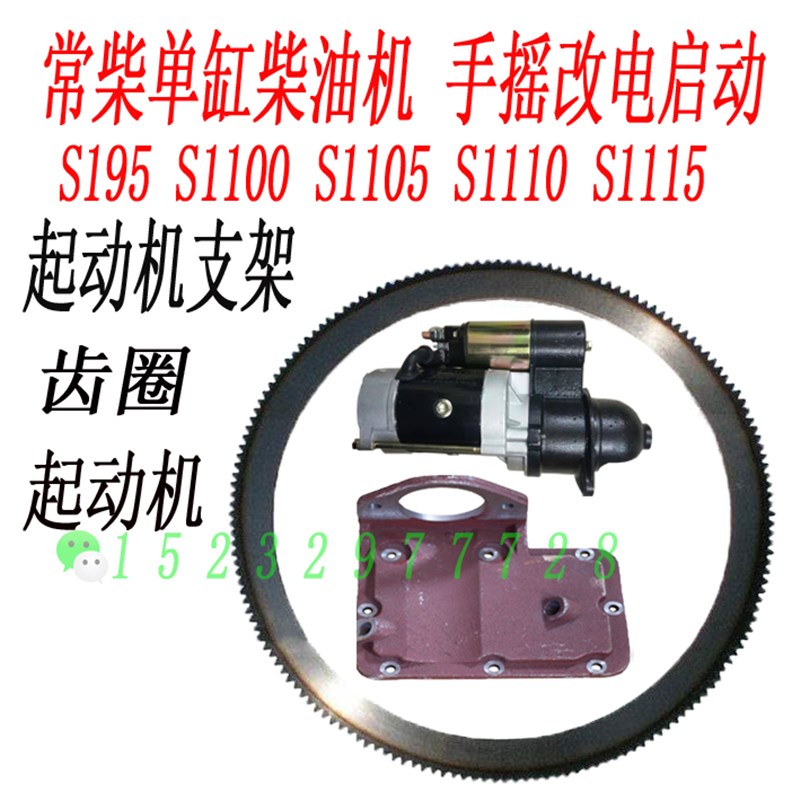 常柴S195/1100/1105/1110B/1115柴油机马达启动支架齿圈启动机支