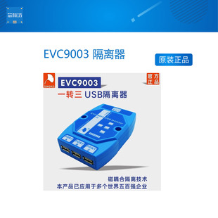 保护板 隔离器 HUB ADUM4160 银杏科技 USB隔离 工业级 EVC9003