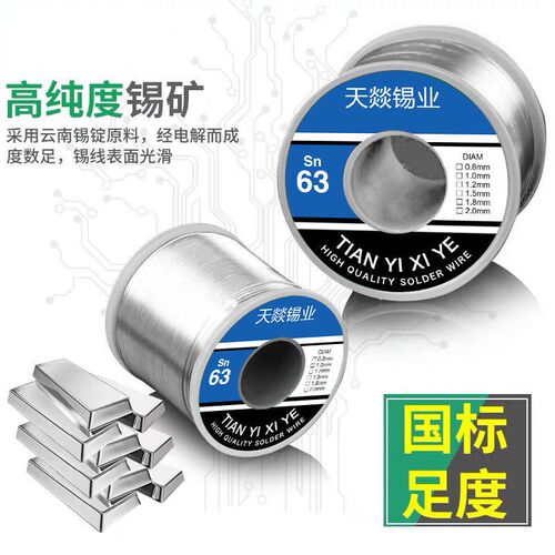 63焊锡丝松香芯家用免清洗0.8高纯度焊丝锡线环保V高标准高亮有铅