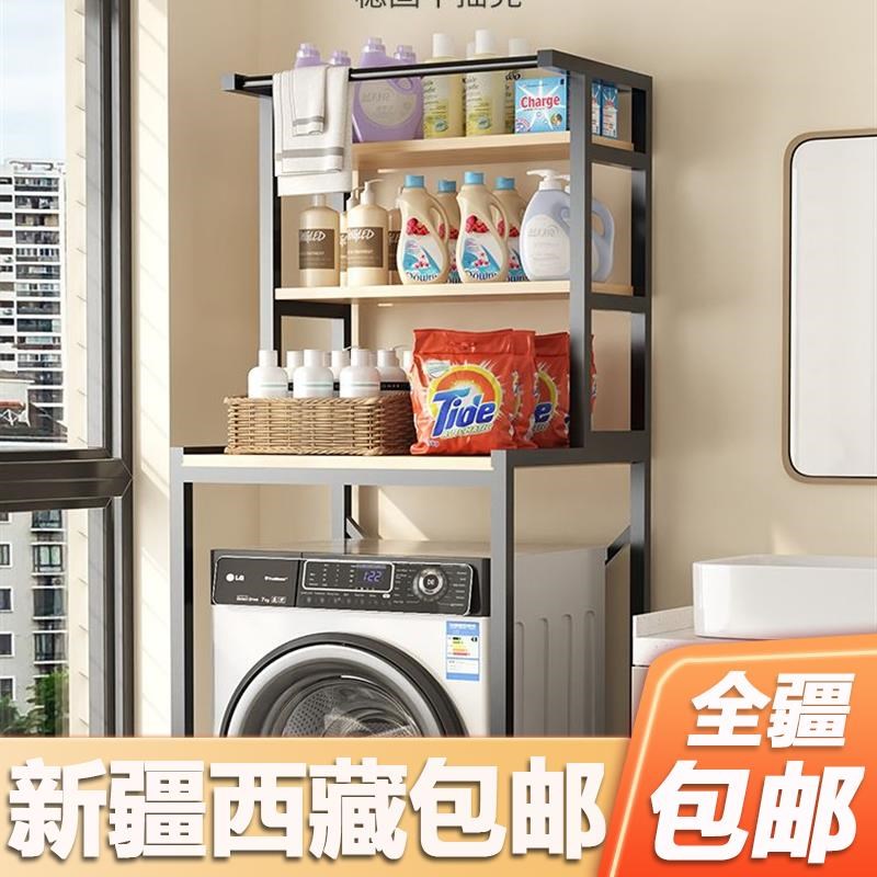 新疆西藏包邮洗衣机架子滚筒翻盖上方置物架阳台落地收纳架家用卫